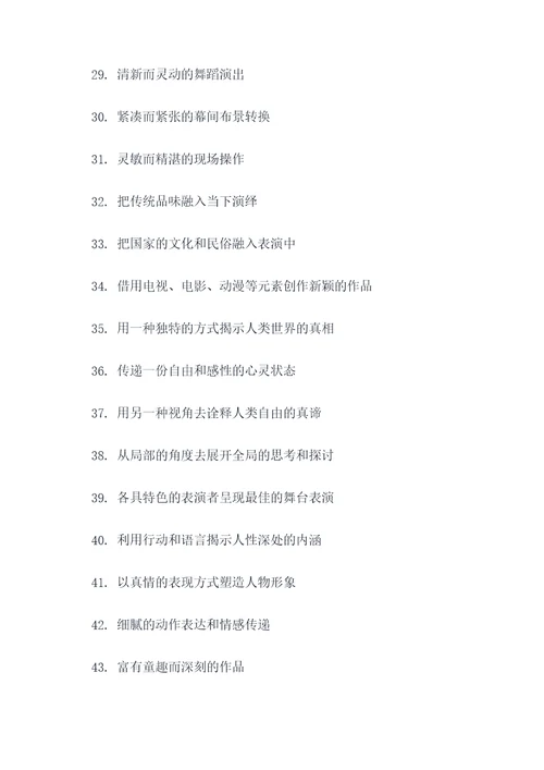 跳蚤剧团里的好词好句