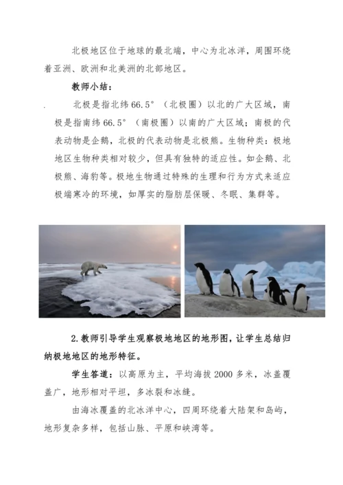 人教版七年级下册地理 第十章 极地地区教案