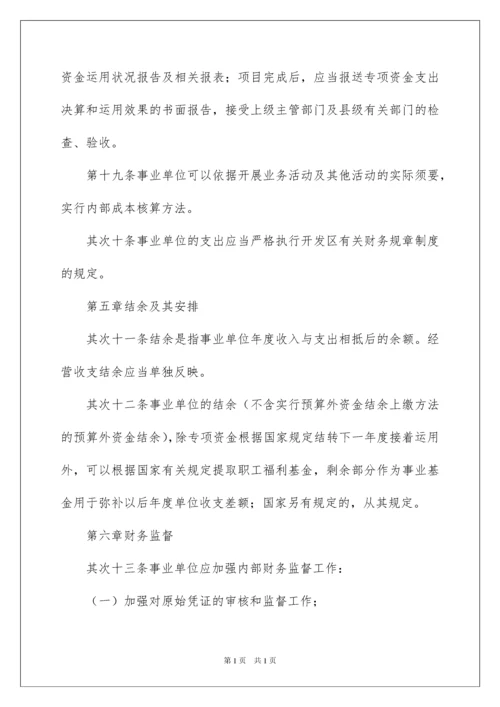 2022事业单位财务管理制度.docx