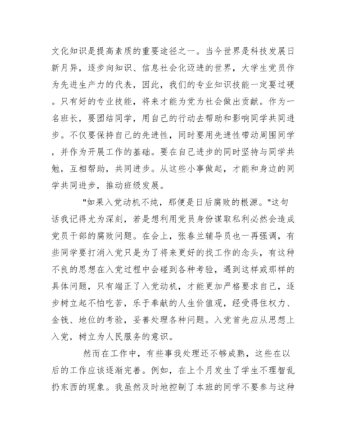 第二季度时事政治思想汇报范本【优秀范文】.docx