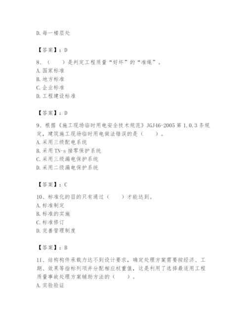 2024年标准员之专业管理实务题库带答案（达标题）.docx