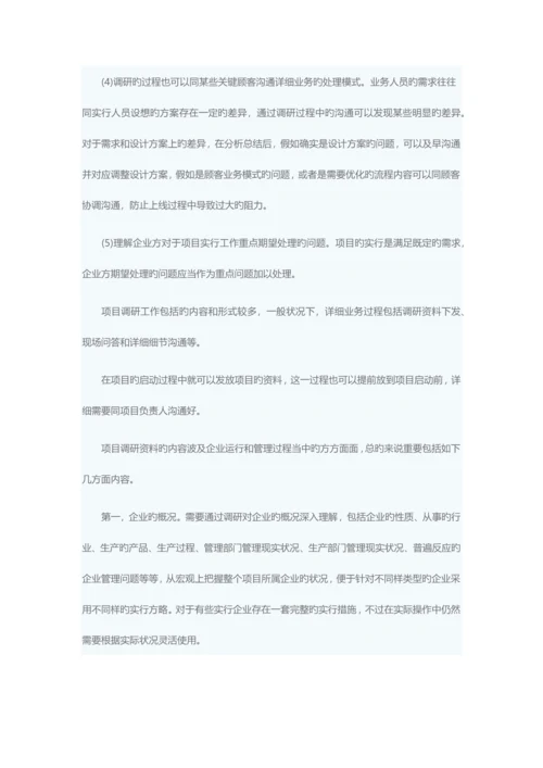 项目调研目的.docx