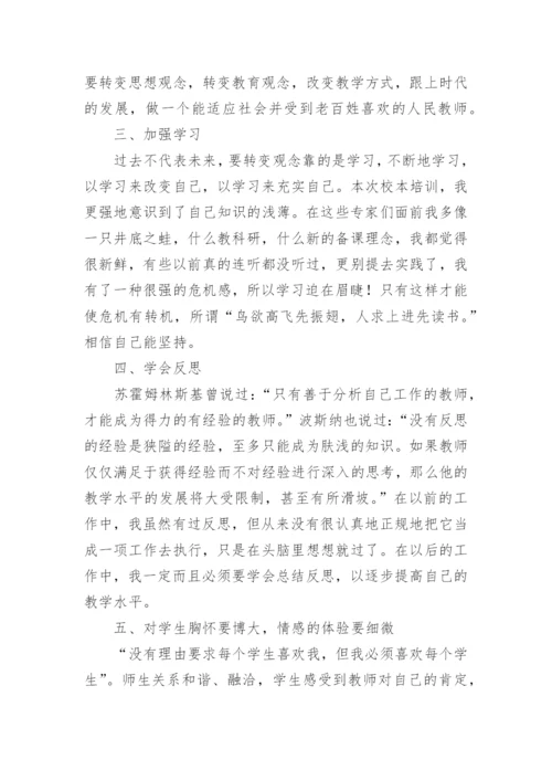 最新教师校本培训心得体会.docx