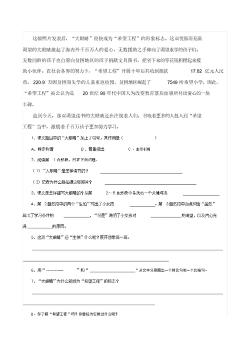 人教四年级语文下册字音、字词专项巩固练习、课外阅读、必考题、复习练习(20220105082622)