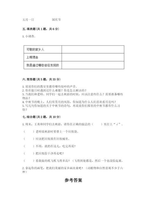 新部编版小学二年级上册道德与法治期末测试卷精品【名校卷】.docx