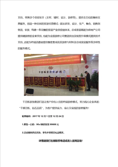 千百炼装修公司靠谱吗