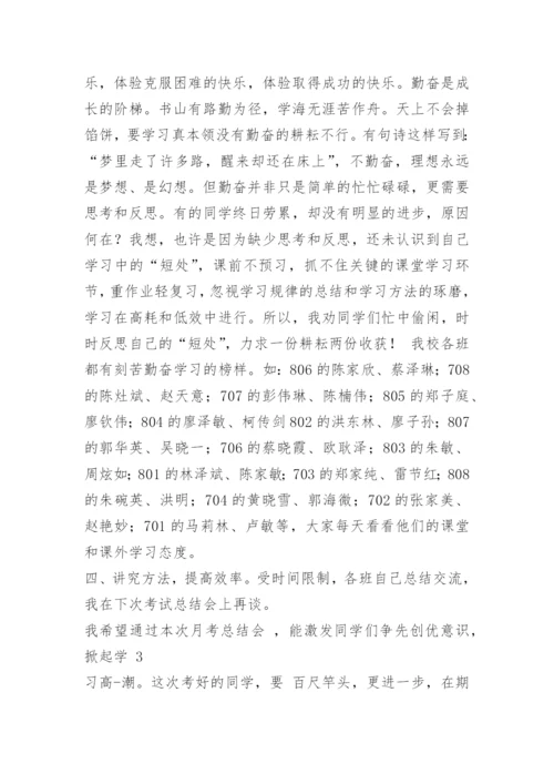 教导主任月考总结发言.docx