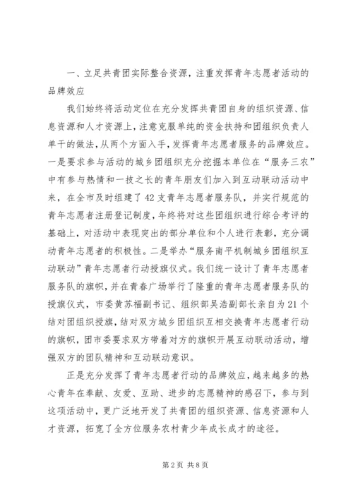 团市委青农工作汇报材料 (8).docx