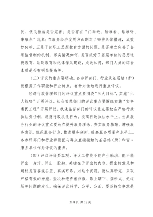 在全市政风行风评议工作动员大会上的讲话.docx