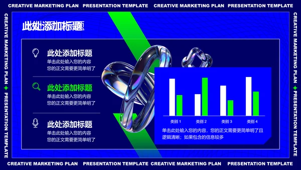 蓝绿色创意风格营销方案PPT演示模板