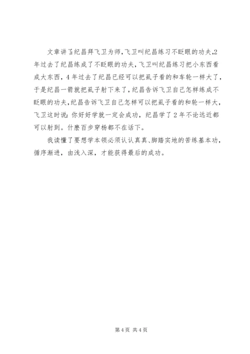 纪昌学箭读后感.docx