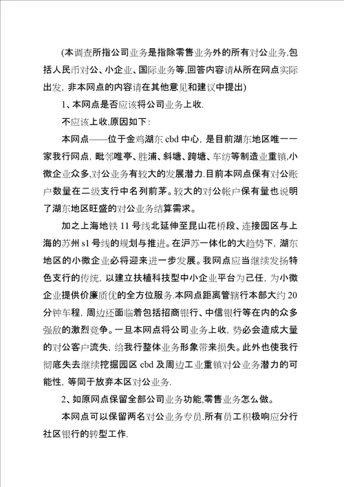 关于XX市经济转型的调查问卷