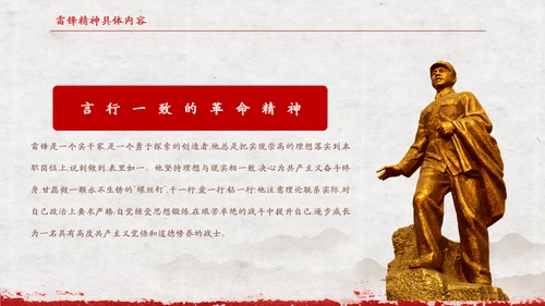 教学雷锋好榜样记念雷锋同志ppt课件