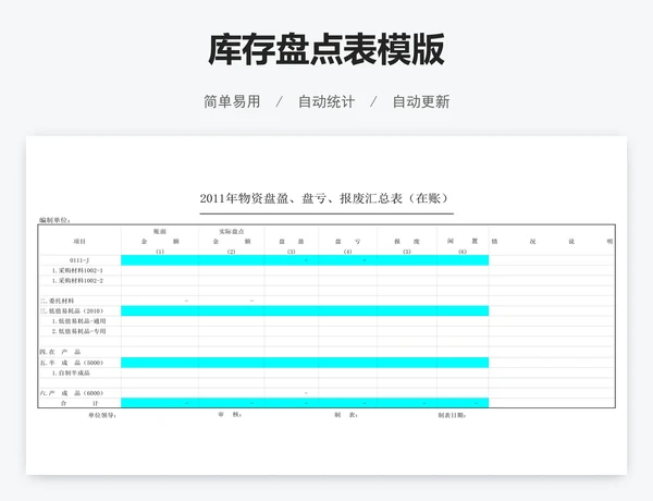 库存盘点表模版