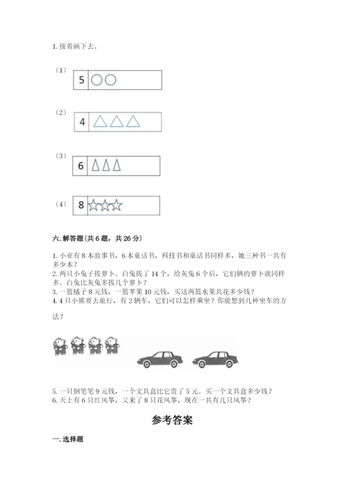 人教版一年级上册数学期末考试试卷及答案【夺冠系列】.docx