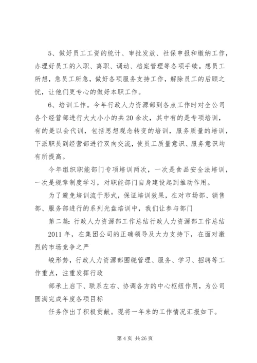 企业上半年行政人力资源部工作总结精编.docx