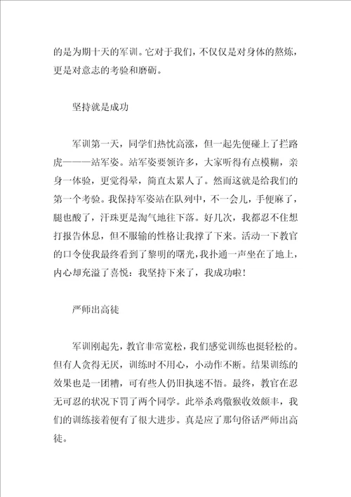 高中军训心得体会1000字以上