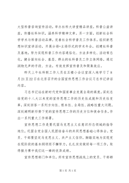 学习全国宣传思想工作会议上的讲话心得体会.docx