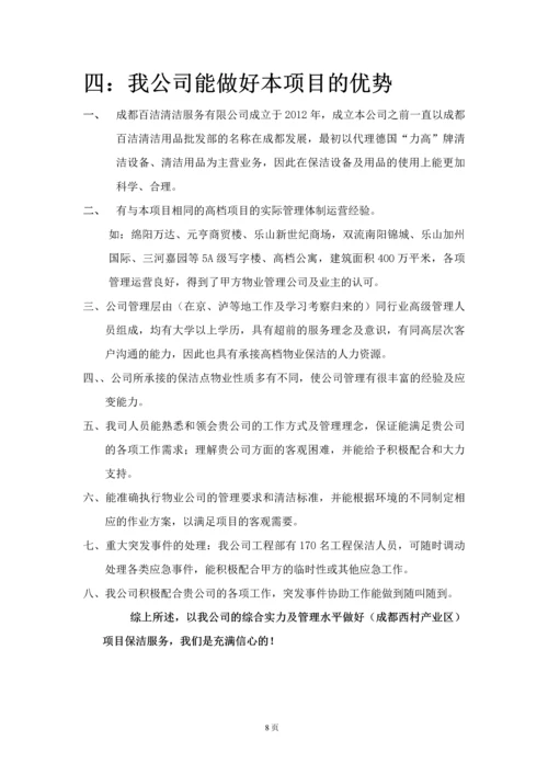 产业园保洁项目方案.docx