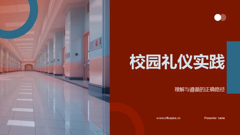 校园礼仪实践