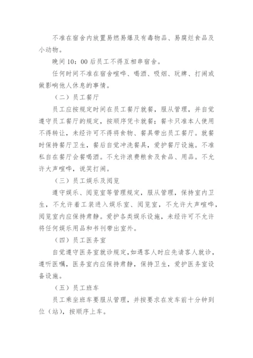 员工手册规章制度.docx