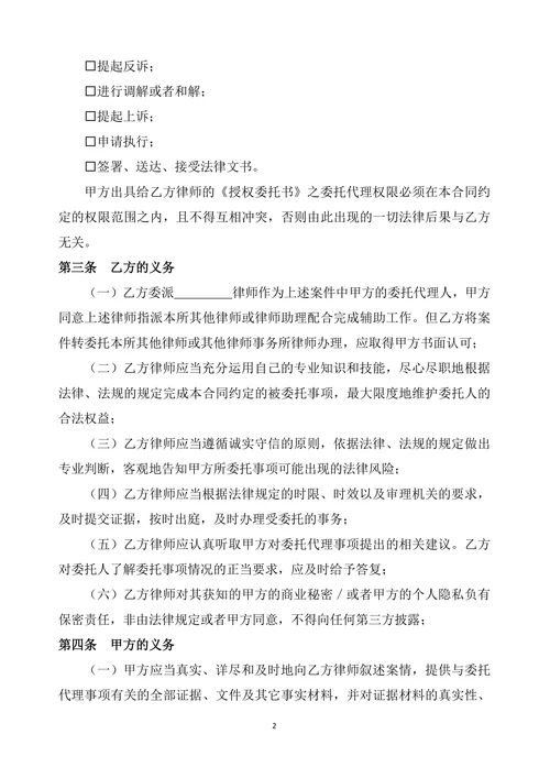 民事委托代理合同律师版