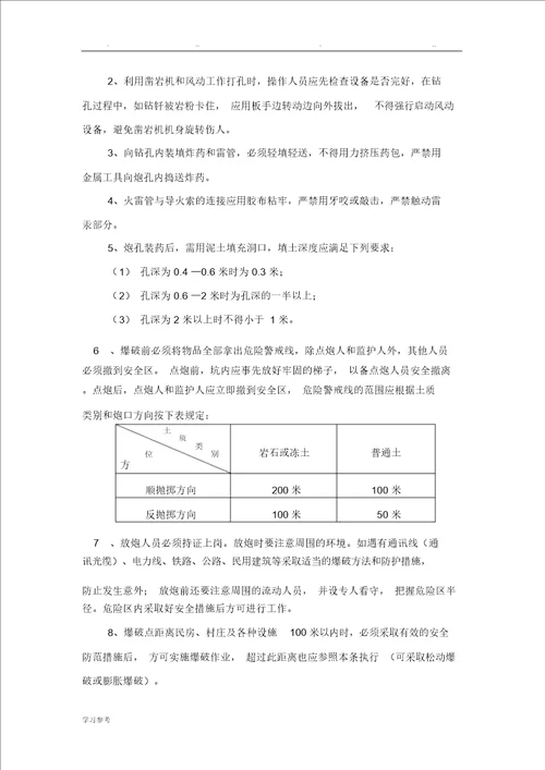 110kV线路工程施工安全措施方案