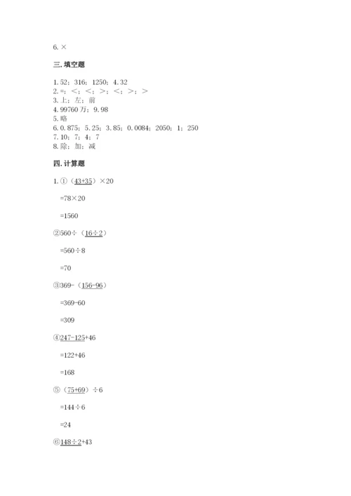 人教版四年级下册数学期中测试卷【轻巧夺冠】.docx