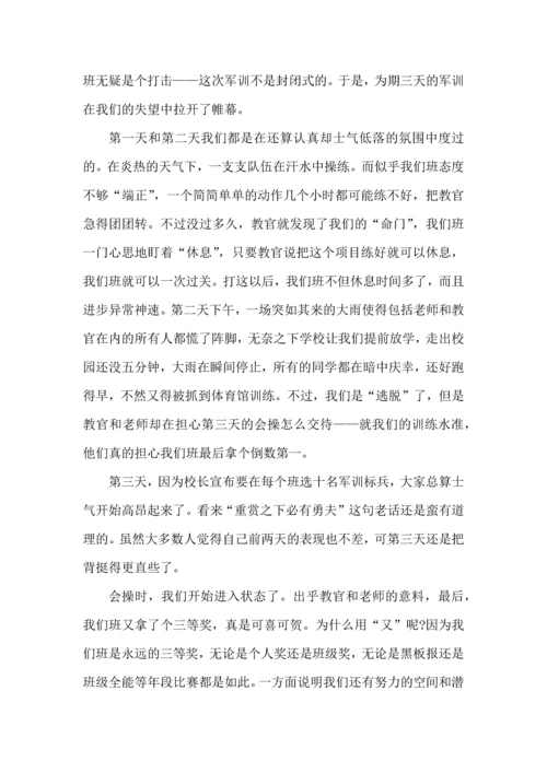 初中新生军训心得体会范文大全.docx