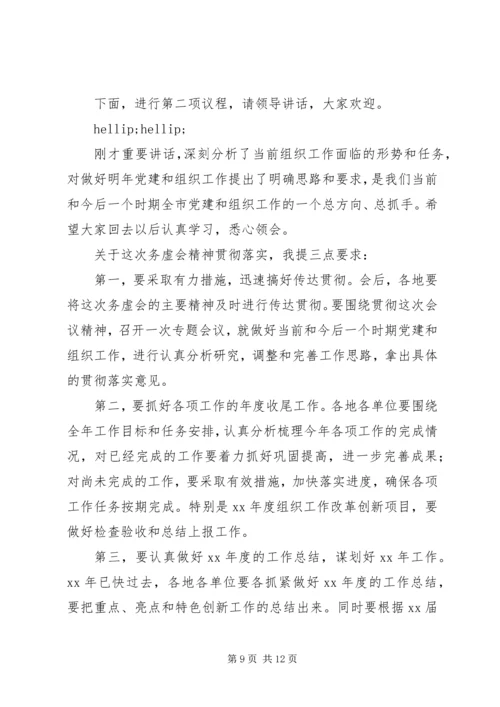 务虚会主持词3篇.docx