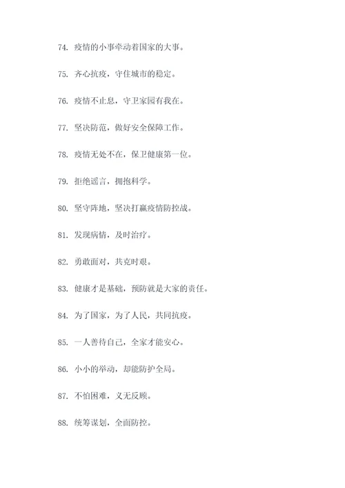 蒙古疫情标语