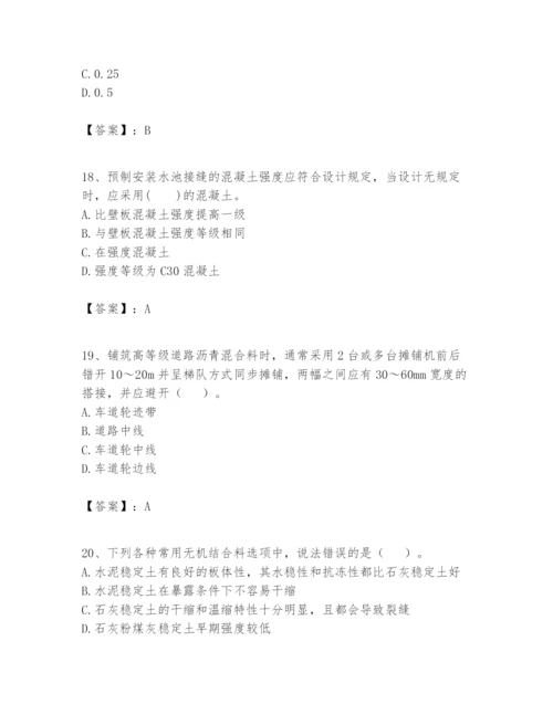 2024年一级建造师之一建市政公用工程实务题库【能力提升】.docx