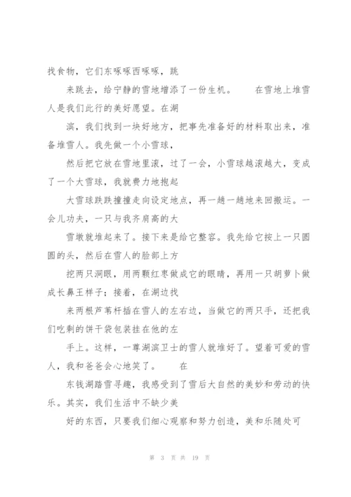 踏雪,初一作文.docx