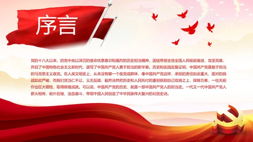 弘扬中国共产党人历史担当精神党课培训PPT模板