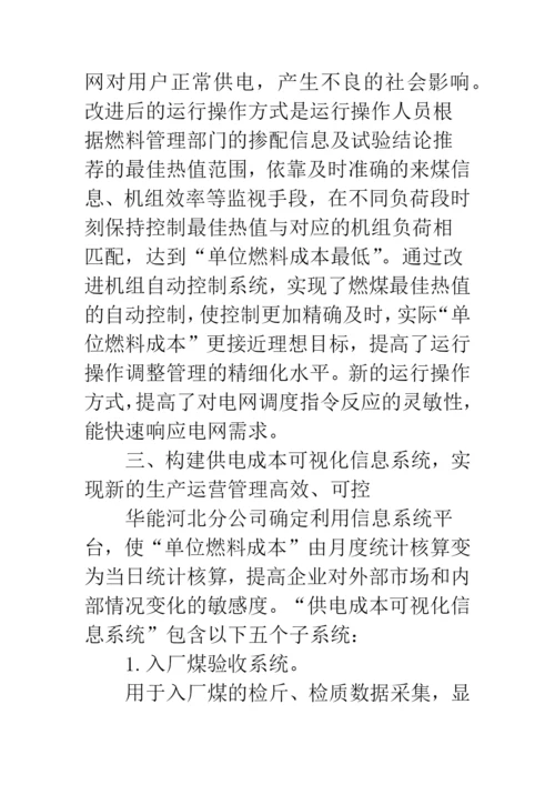 基于运营管理的工程技术论文.docx