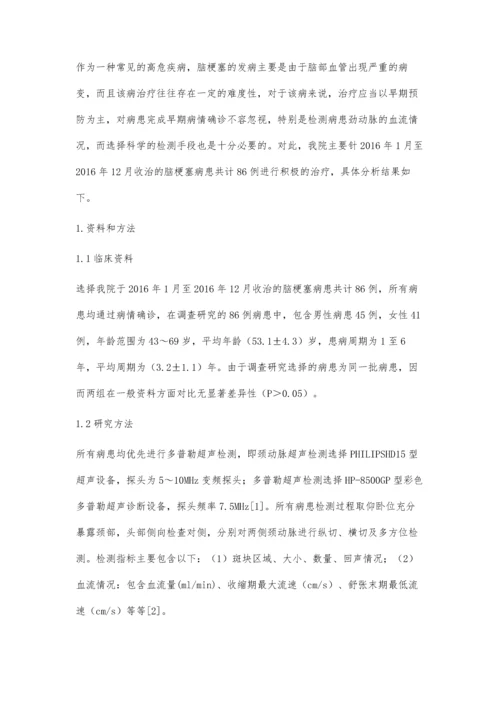 脑梗塞患者颈动脉二维超声和多普勒超声血流测定的意义.docx