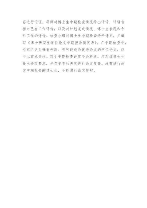 博士学位论文开题报告及论文.docx