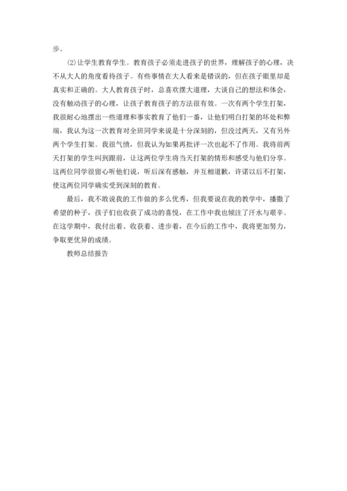 语文教师工作总结报告5篇.docx