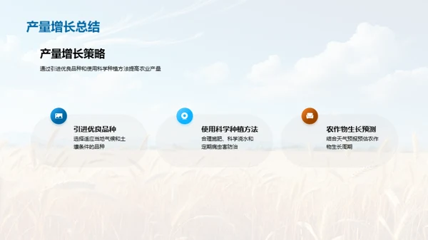 农业产量季度报告