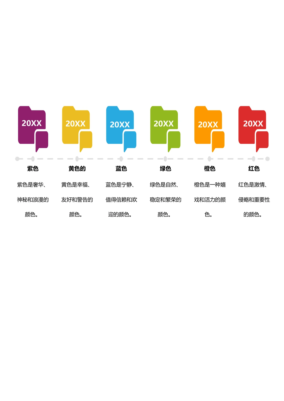 彩色文件夹时间轴模板