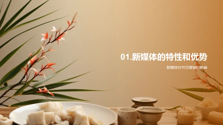 端午营销新高度