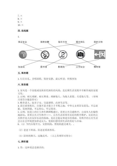 部编版五年级下册道德与法治期末测试卷word版.docx