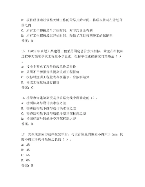 优选二级建造师考试内部题库精选题