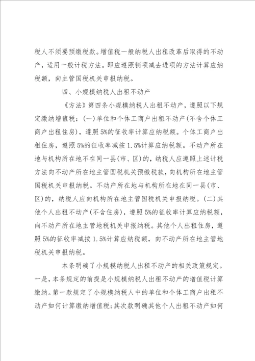 不动产经营租赁不动产经营租赁房产税