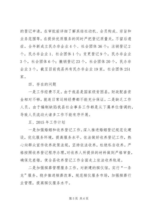 社会事务股工作总结及工作计划.docx