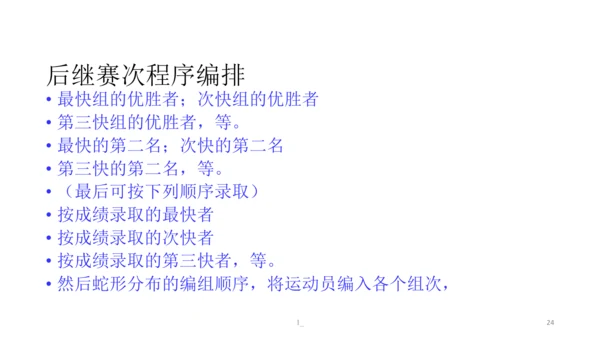 初中体育 田径竞赛规则 课件