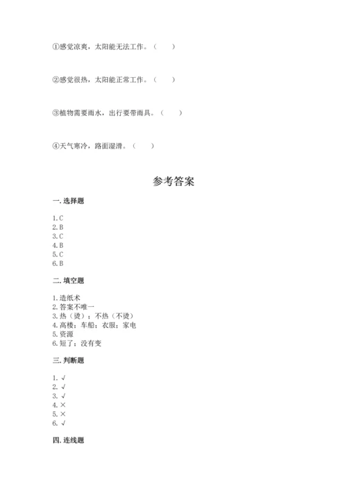 教科版科学二年级上册《期末测试卷》（预热题）.docx