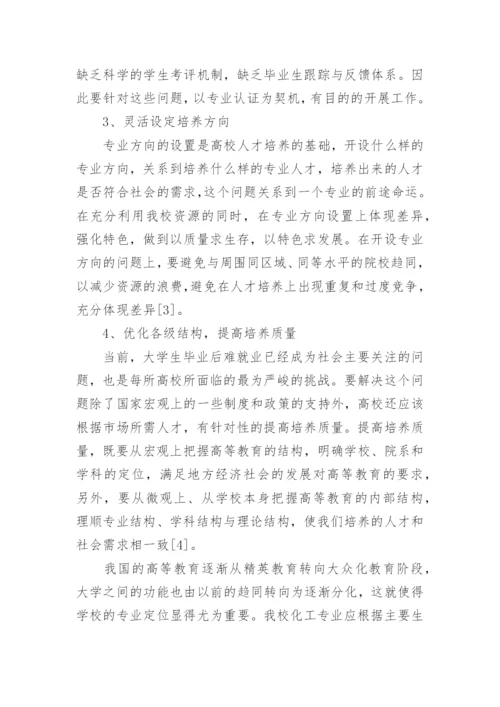 化学工程与工艺专业论文编辑精选.docx
