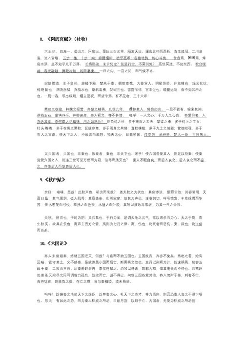 浙江语文高考最新背诵篇目