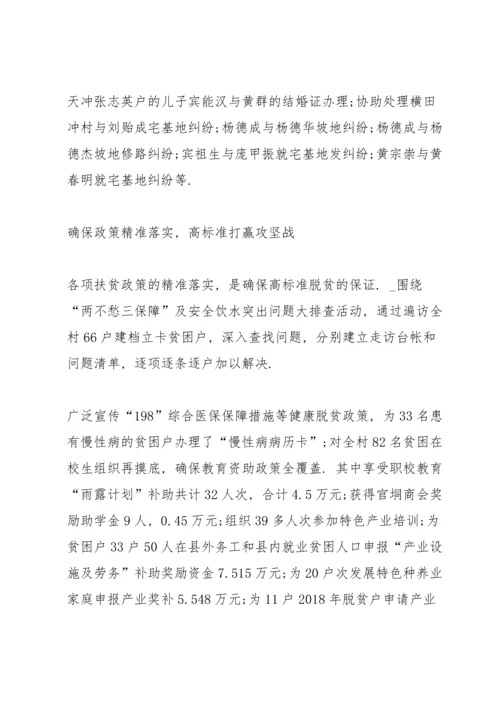 关于脱贫优秀事迹材料【优秀5篇】.docx